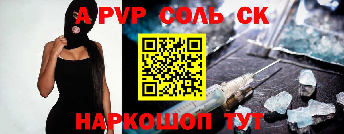A PVP Соль Лесной