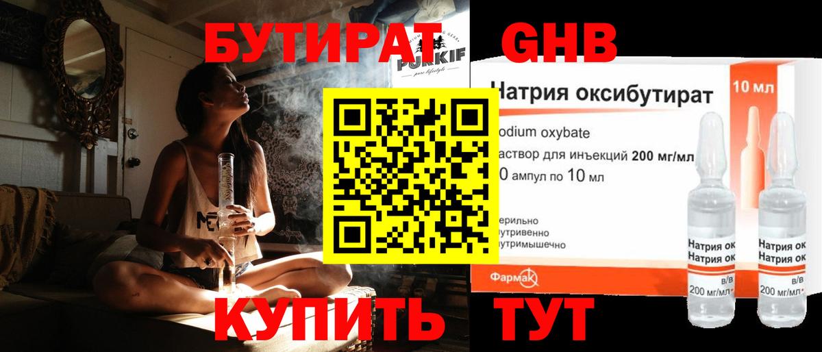 Бутират GHB Лесной