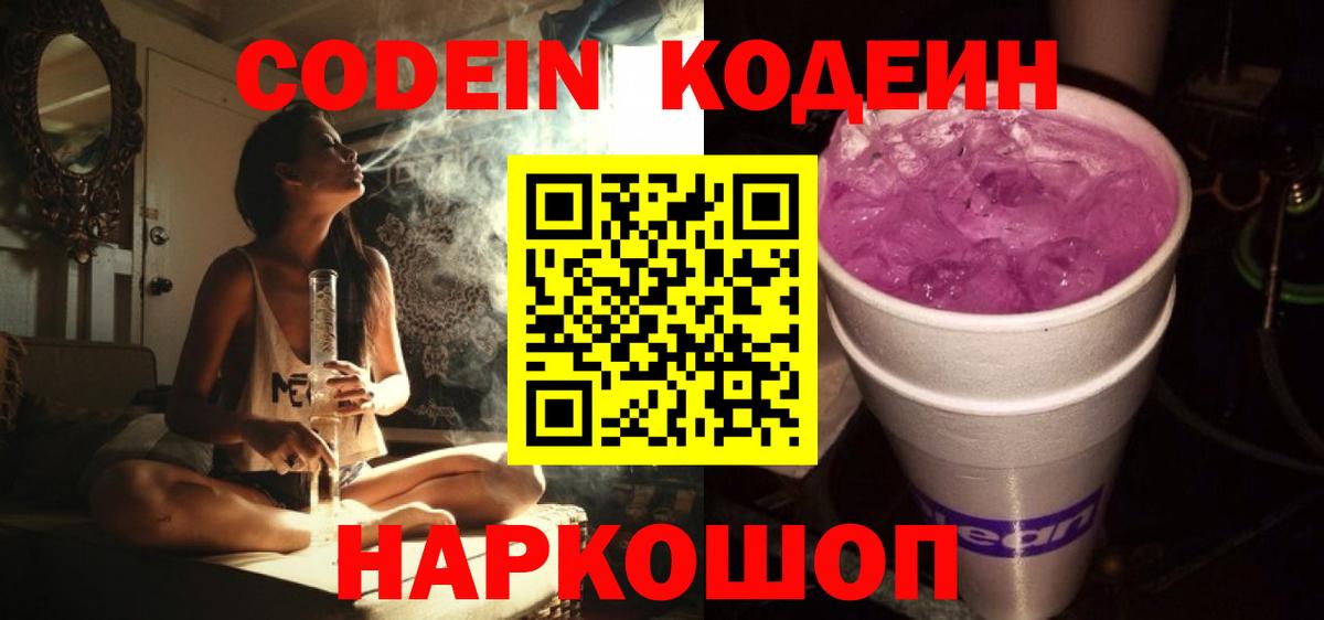 Codein Purple Drank Лесной