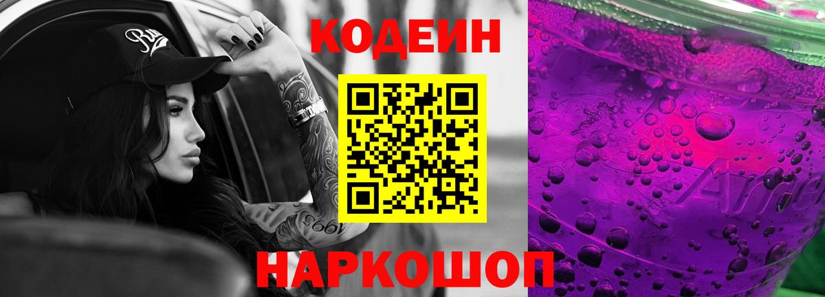 Кодеиновый сироп Lean напиток Lean (лин)  Вход с VPN  Codein напиток Lean (лин)  Лесной 