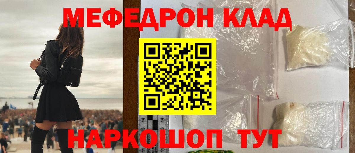 Меф mephedrone  Меф mephedrone  Лесной  Вход с VPN 